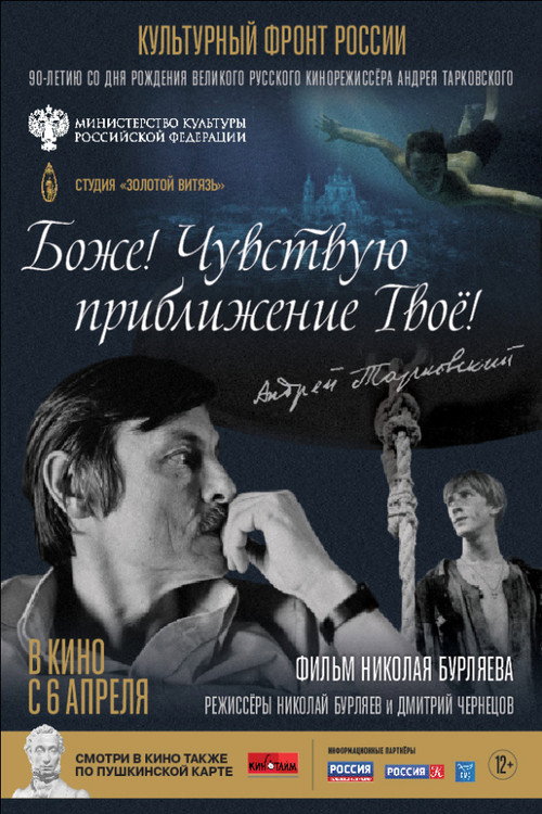 My God! I Feel Your Presence Approaching! poster 2