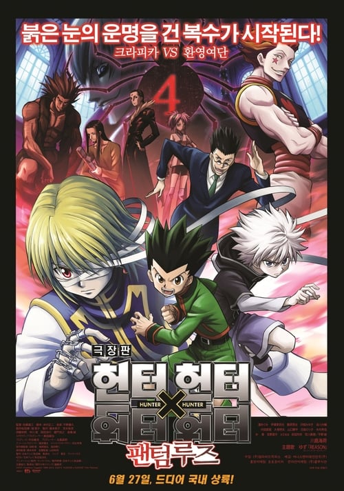 Hunter × Hunter: Phantom Rouge 2013