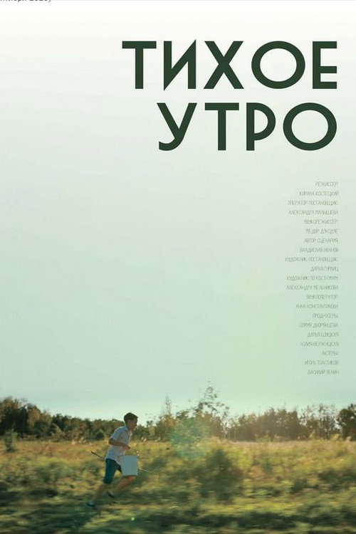 The Silent Morning