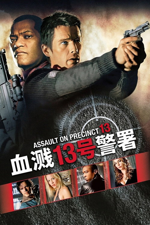 血溅13号警署电影海报