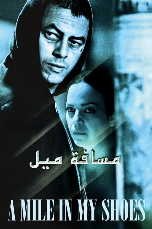 A Mile in My Shoes poster 2