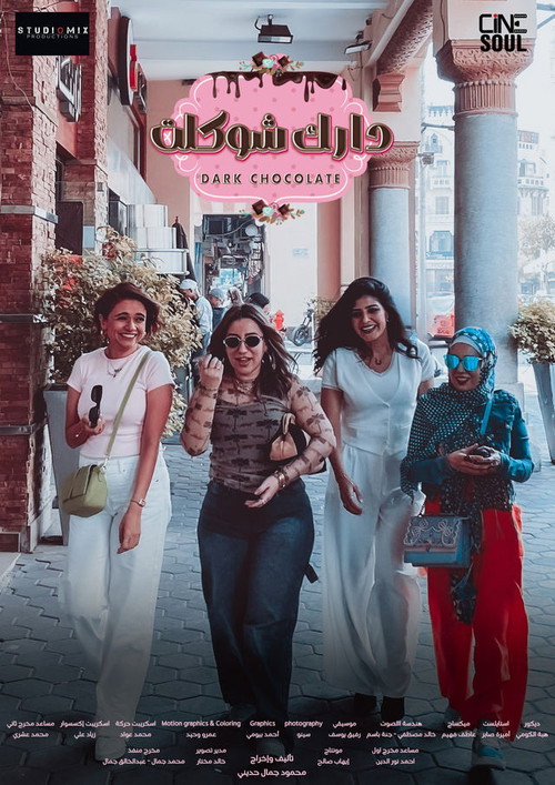 دارك شوكلت电影海报