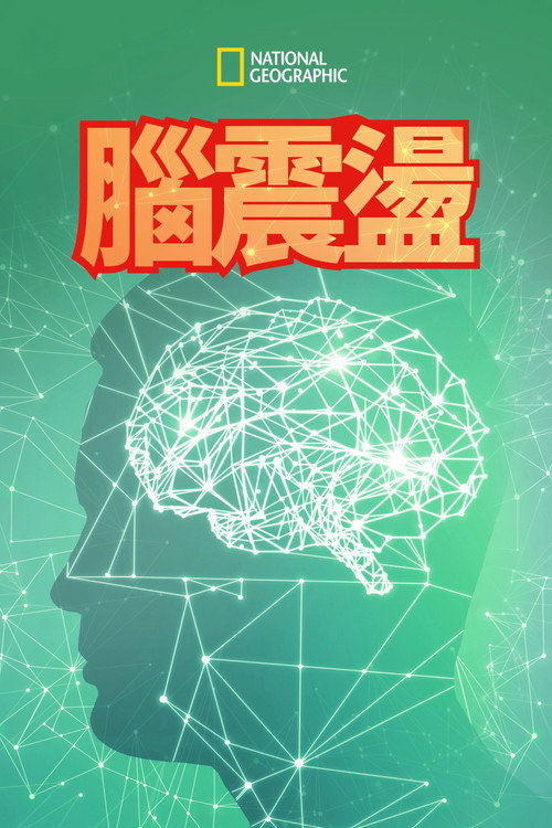 Blow Your Mind电影海报