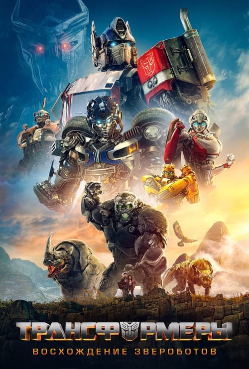 Transformers Rise of the Beasts