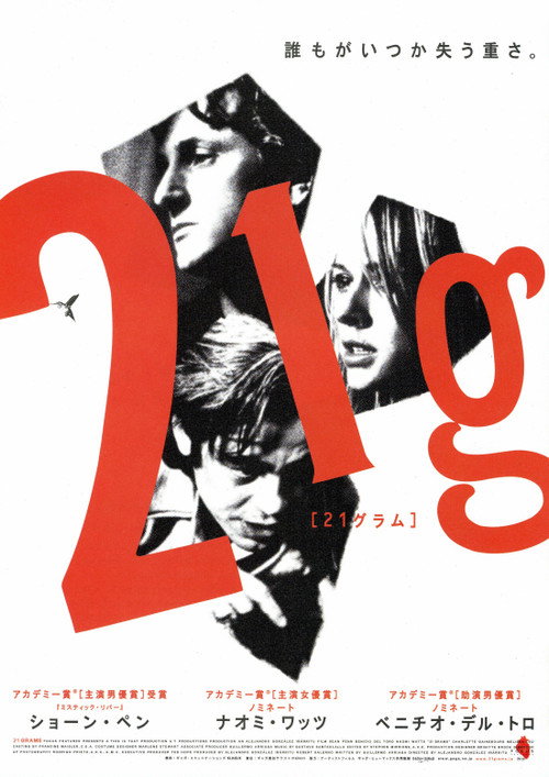 21グラム 2003 映画ダウンロード