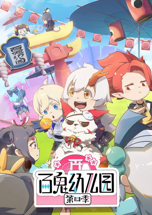 Ghost Kindergarten poster 2