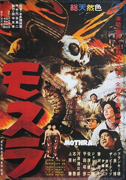 Mothra (1961) Mothra (1961)
