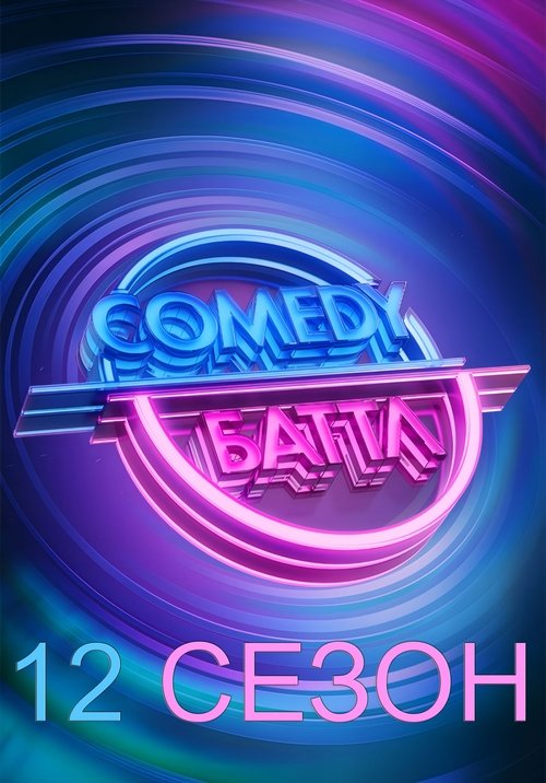 Season 12