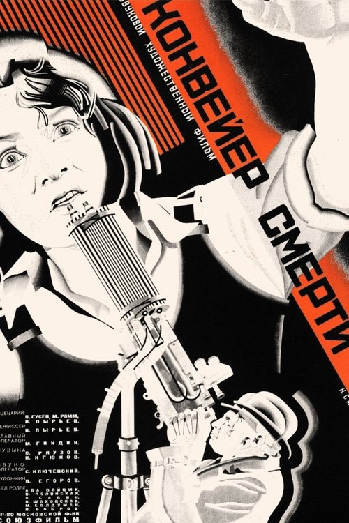Конвейер смерти poster