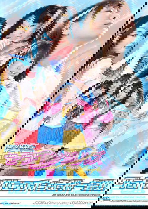 Gravure Heroine In Danger!! - Beautiful Girl Fighter Sailor Angels Poster
