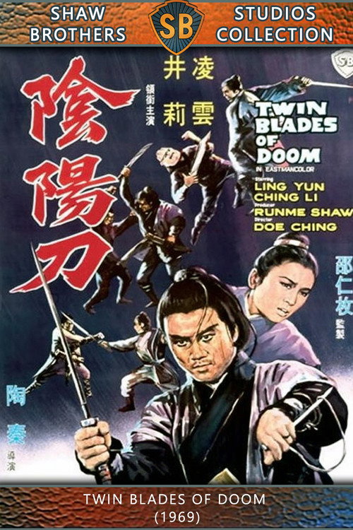 Twin Blades of Doom poster 2