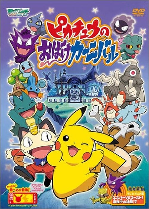 Pikachu's Ghost Carnival