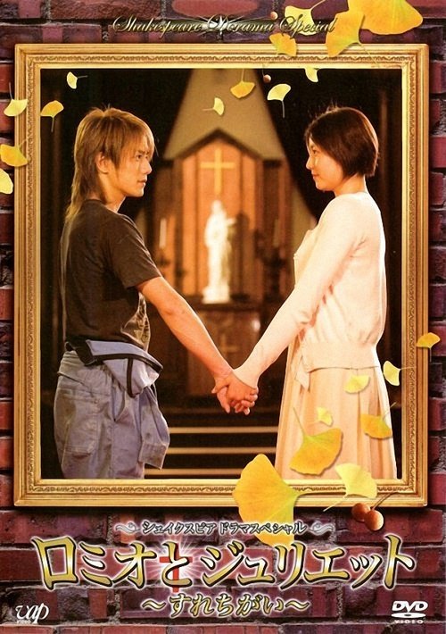 Romeo and Juliet
