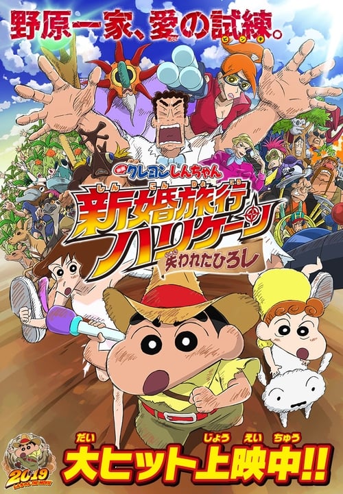 Crayon Shin-chan: Honeymoon Hurricane ~The Lost Hiroshi~ (2019) film completo
