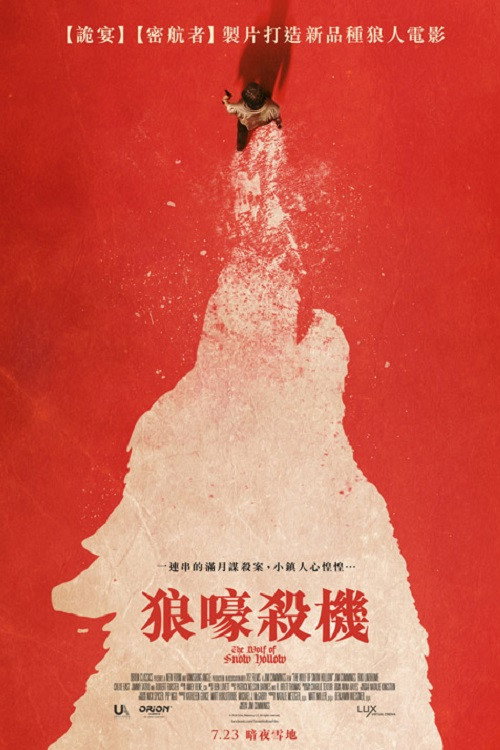 雪谷之狼电影海报