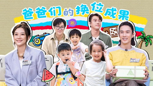 爸爸当家第三季第23集