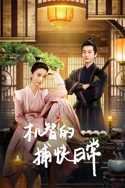 Ji Zhi De Bu Kuai Ri Chang