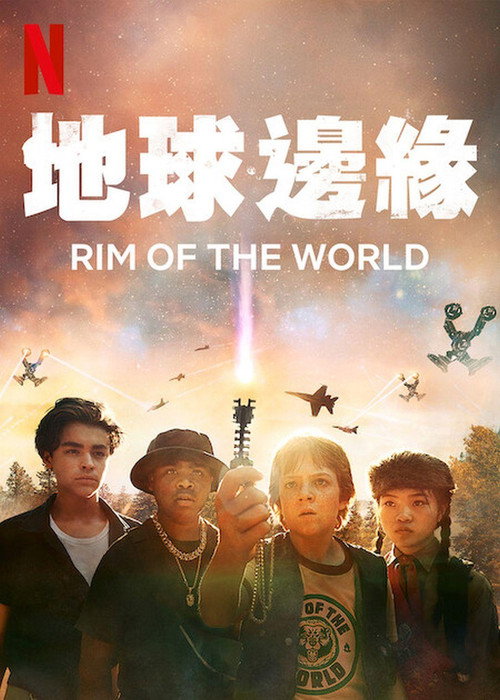 Rim of the World电影海报