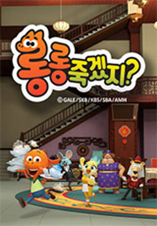 롱롱죽겠지?电影海报