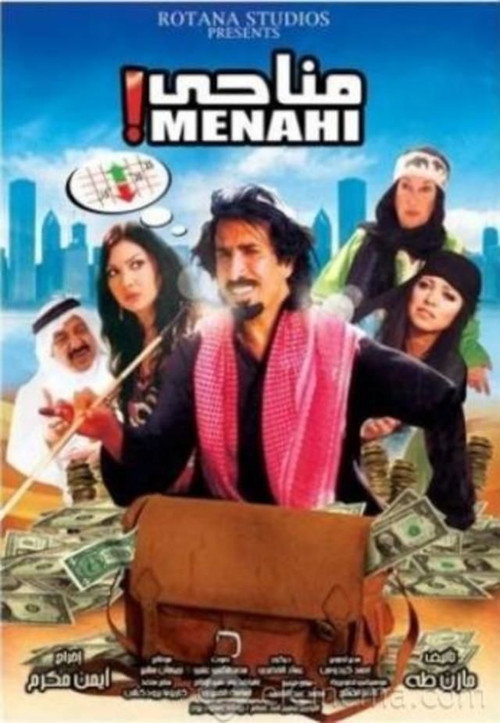 Menahi poster 2