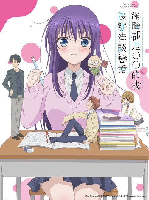 淫乱的青酱不能学习海报