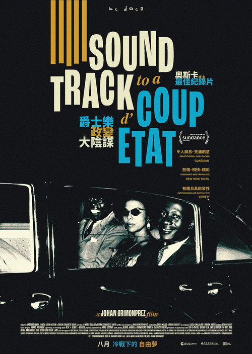 政变的配乐电影海报