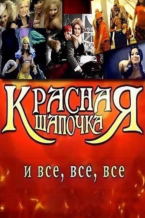 Little Red Riding Hood and everyone Poster