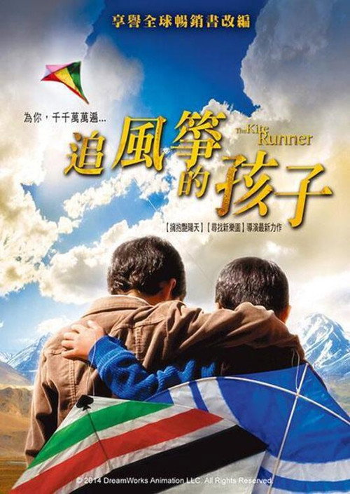 追风筝的人电影海报