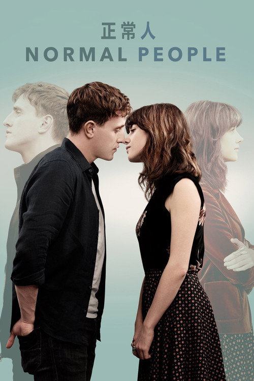正常人海报