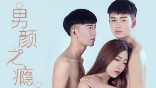 Beauty Men Amorousness (2016) Watch Full Movie Streaming Online