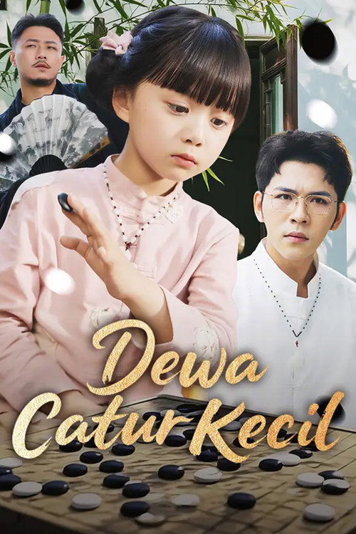 Dewa Catur Kecil电影海报