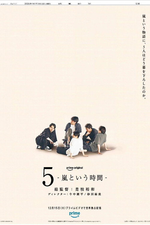 5 - The Time Called Arashi - Poster