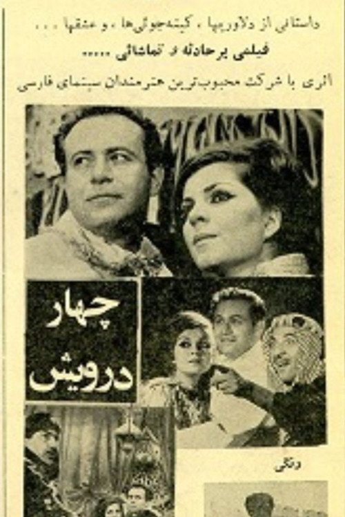 The Four Dervishes's poster