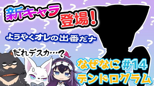 Naze Nani Dendrogram #14
