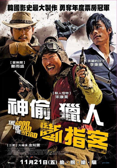 好家伙、坏家伙、怪家伙电影海报