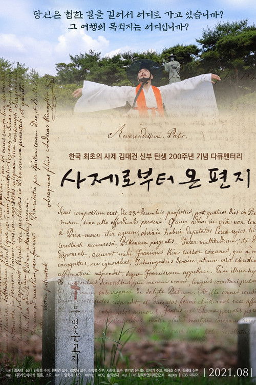 Assistir ! 사제로부터 온 편지 2021 Filme Completo Dublado Online Gratis