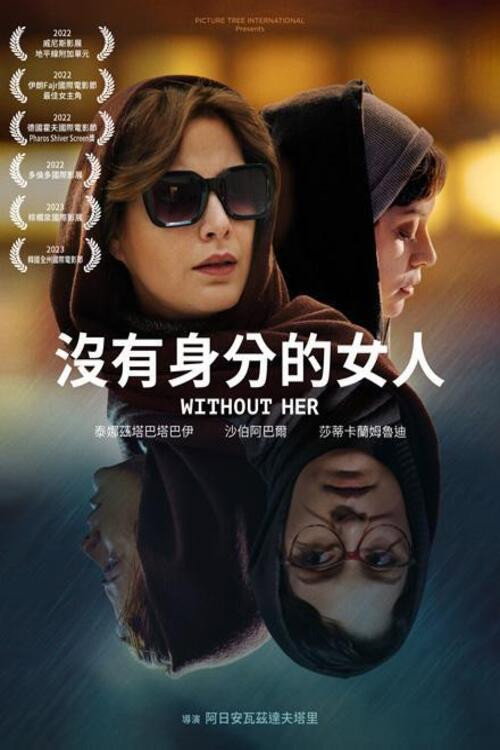 若亚不再电影海报