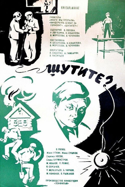 Are You Kidding? Poster