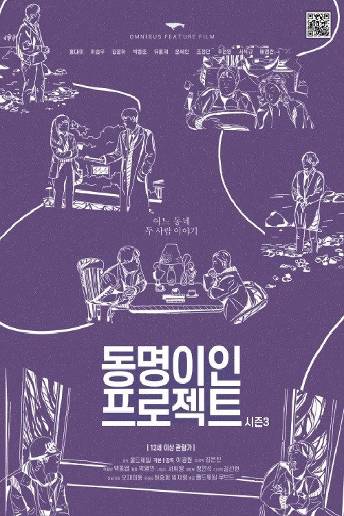 Two People at the Same Town Season 1 poster 3