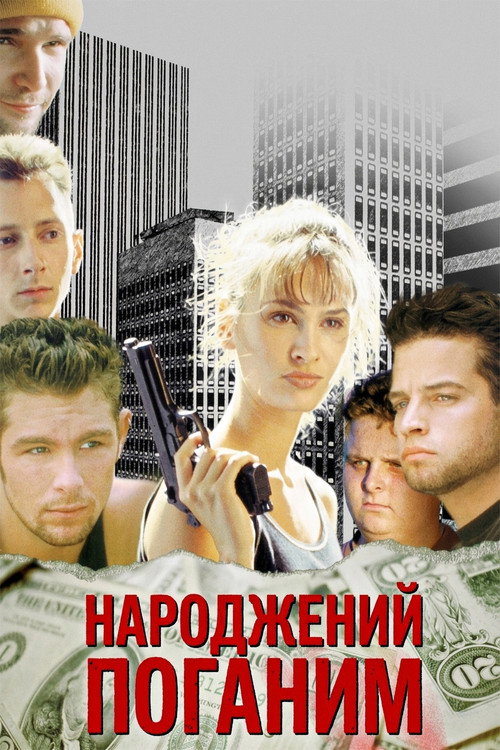 Born Bad poster 2