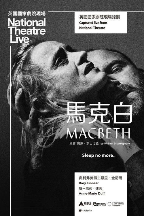 麦克白电影海报