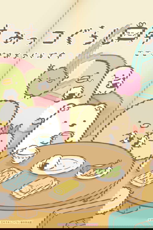 Sumikko Gurashi Koko ga Ochitsukun desu