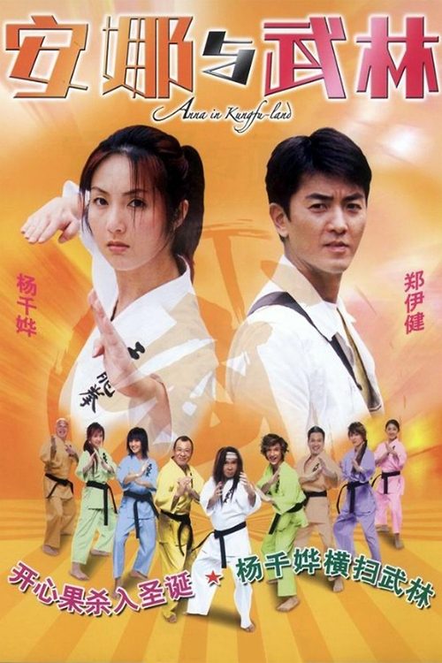 安娜與武林 (2003) PelículA CompletA 1080p en LATINO espanol Latino