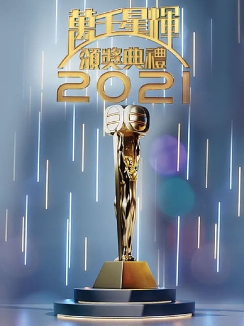 Watch TVB萬千星輝頒獎典禮2021 (2022) Full Movie Online Free