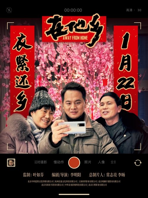 Away From Home Poster