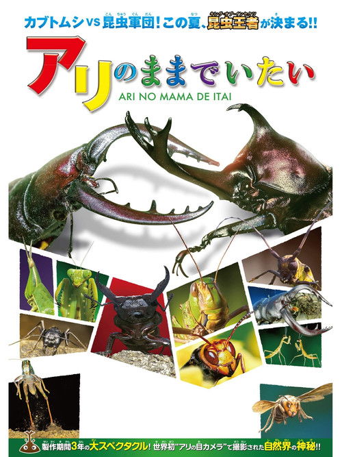 I Want to Stay an Ant