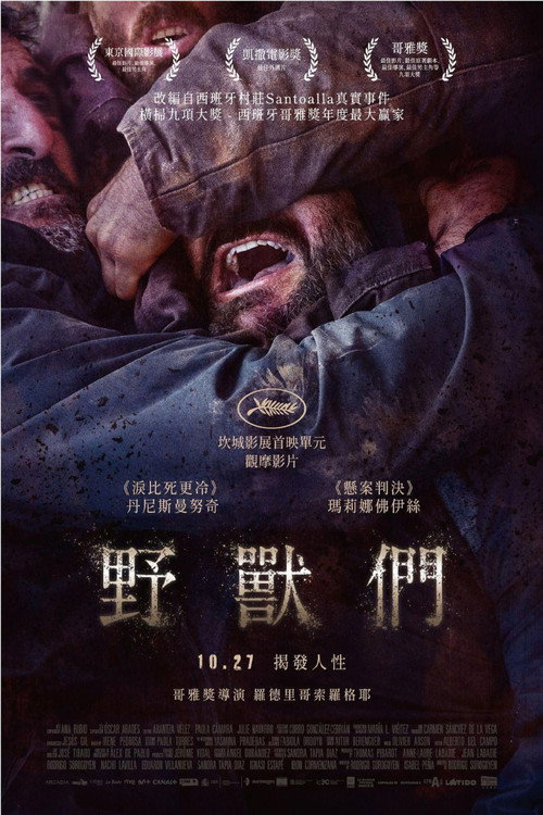 那些野兽电影海报