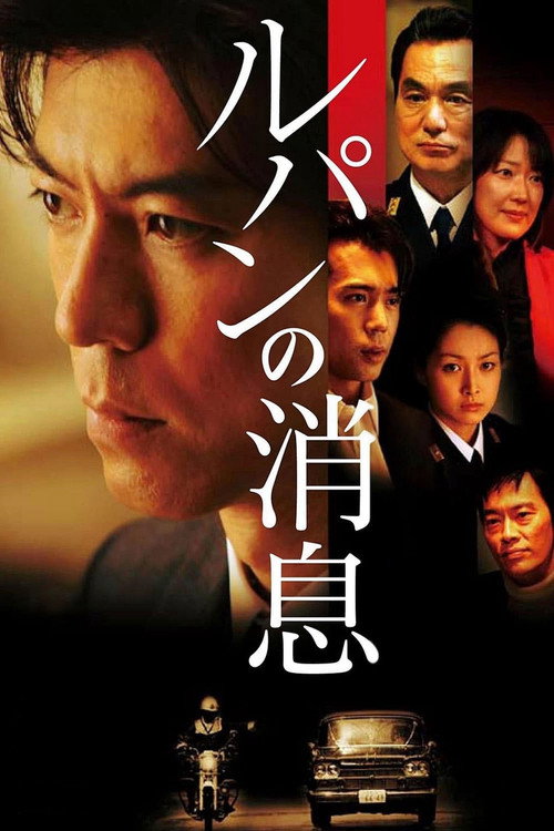 Lupin's News poster 2