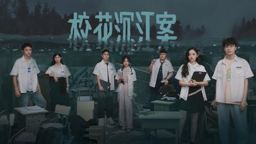 初入职场法医季2第12集