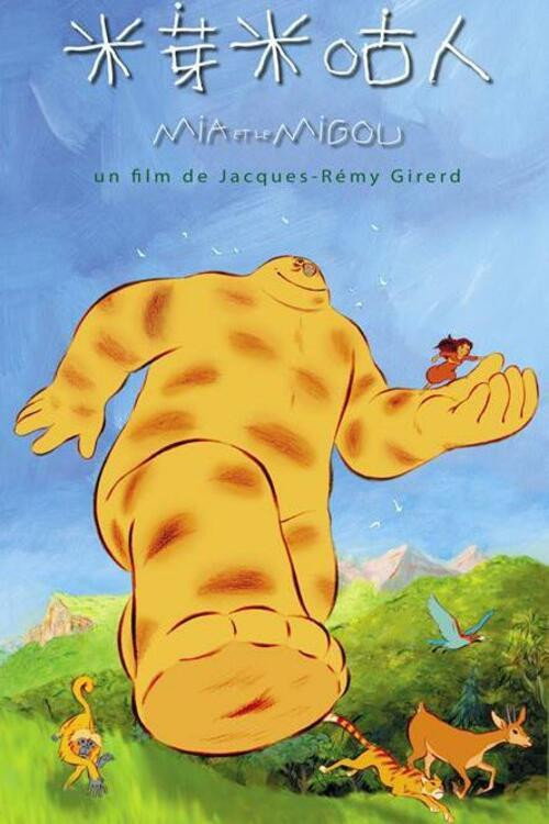 米芽米咕人电影海报